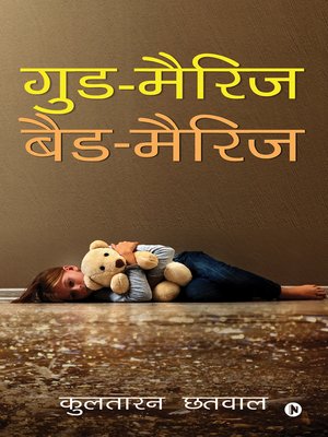 cover image of Good Marriage Bad Marriage